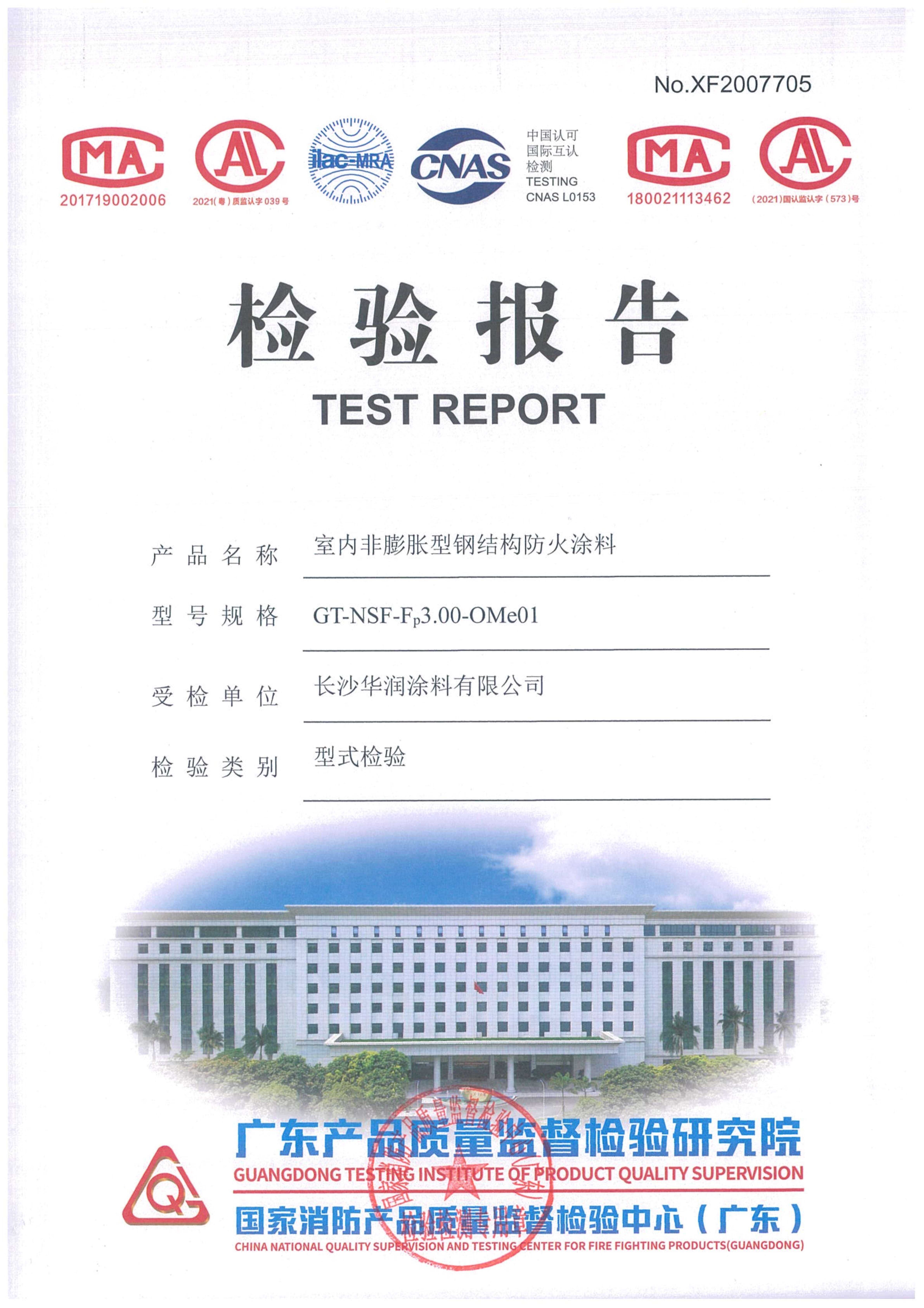 1684256665113275.jpg 檢驗報告-GT-NSP-Fp3.00-OMe01 (2)_1.jpg-2023-05-17-01-04-13-972.jpg